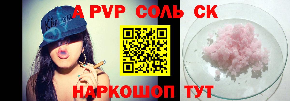 наркотики  Alpha PVP Crystall  Альфа ПВП  А ПВП СК  Вход с VPN  Куйбышев 