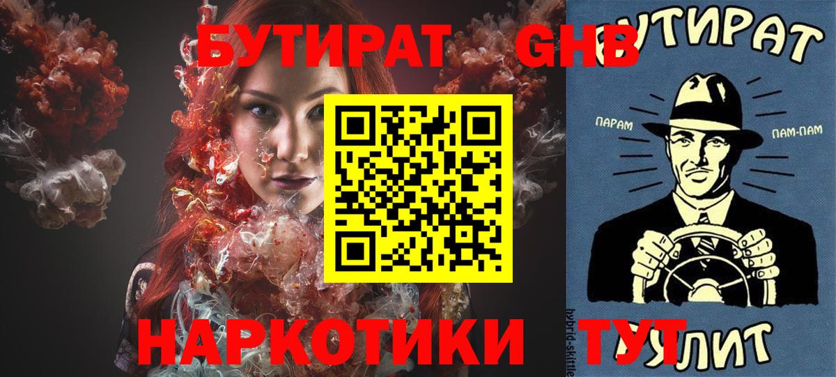 Куйбышев  Бутират  Вход с VPN  Бутират бутандиол 