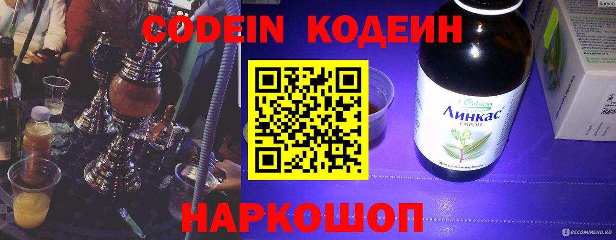 Куйбышев  цена наркотик  Кодеиновый сироп Lean напиток Lean (лин)  Вход с VPN  Кодеин напиток Lean (лин) 