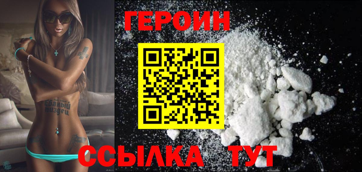 Героин гречка  Вход с VPN  Героин  Куйбышев 