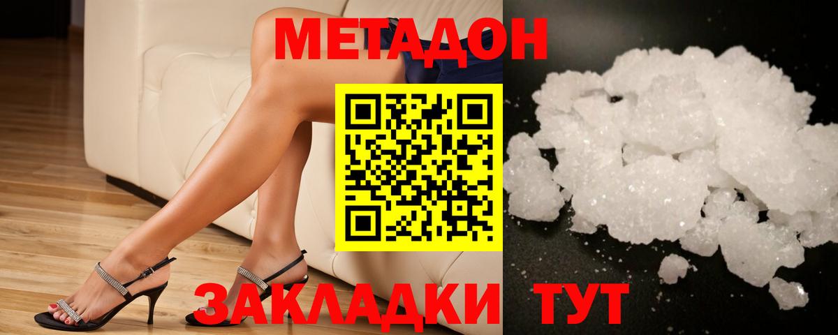 МЕТАДОН кристалл  нарко площадка официальный сайт  Куйбышев  гидра рабочий сайт  Вход с VPN  МЕТАДОН кристалл 